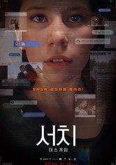 서치: 데스게임