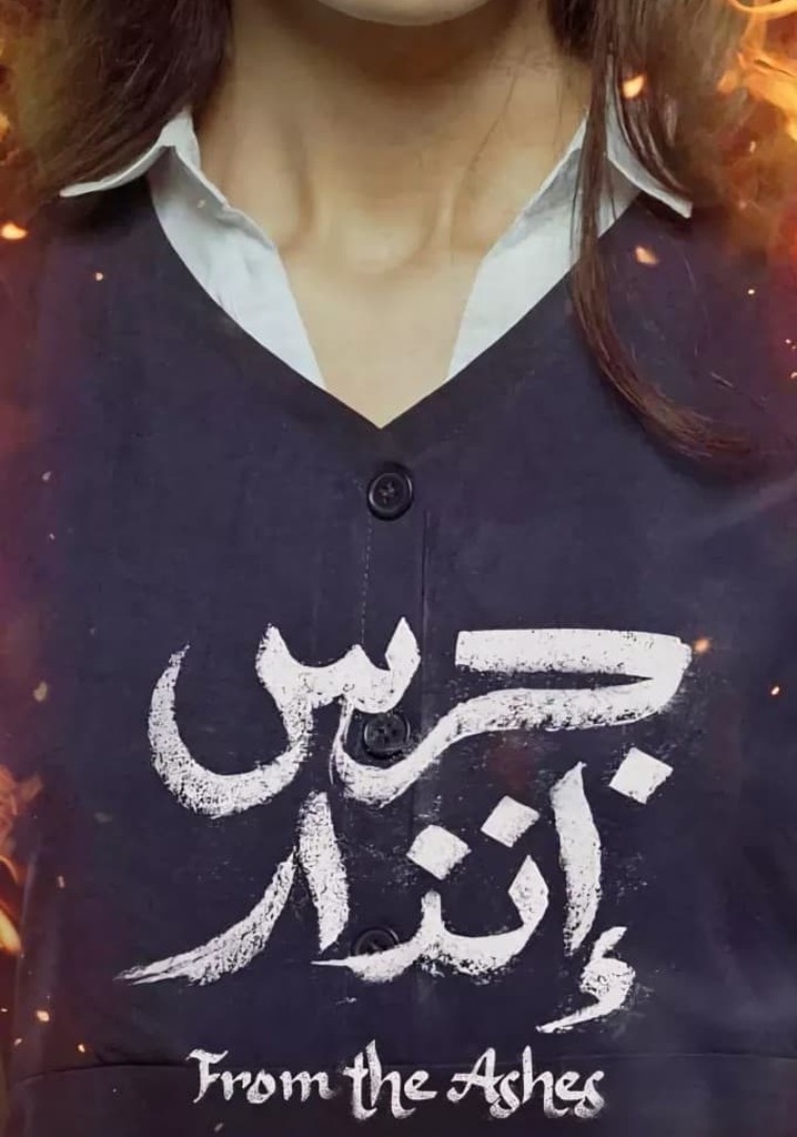 ‫جرس إنذار فيلم أين يمكن مشاهدته بالبث أونلاين