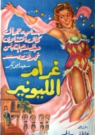 Gharam El Millionaire