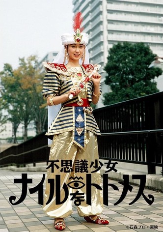 不思議少女ナイルなトトメス 全5巻セット DVD 高価買取！ | いー