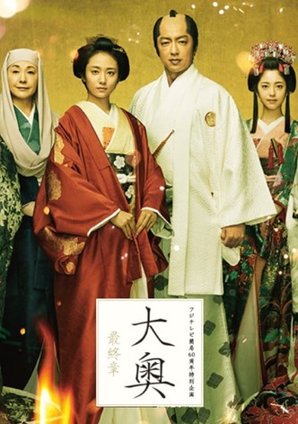 Ooku Saishusho