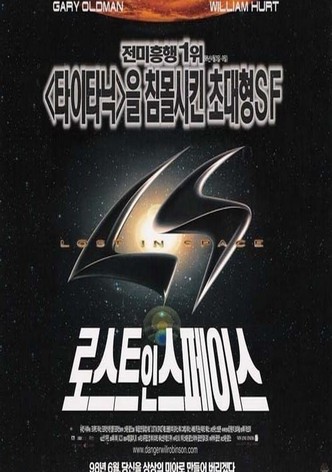 로스트 인 스페이스