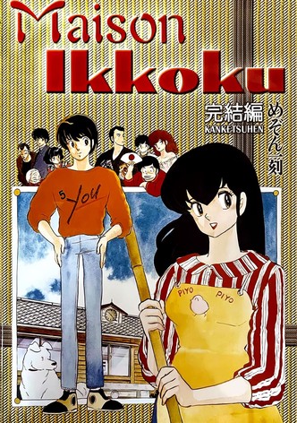 Maison Ikkoku: The Final Chapter