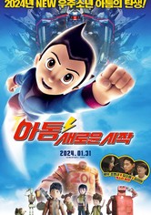 아스트로 보이: 아톰의 귀환
