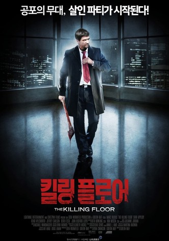 킬링 플로어