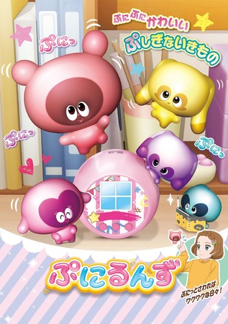 ぷにるんず - シーズン 3