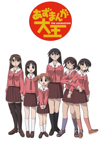 あずまんが大王 THE ANIMATION