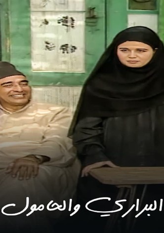 البراري والحامول