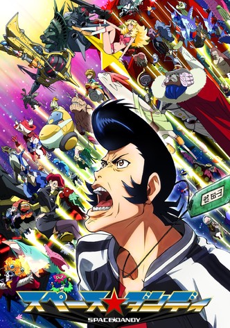 スペース☆ダンディ