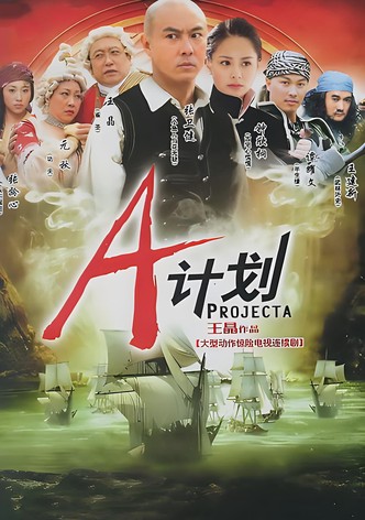 A计划