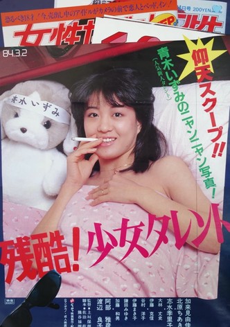 Zankoku! Shōjo tarento