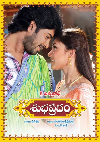 Subhapradam poster