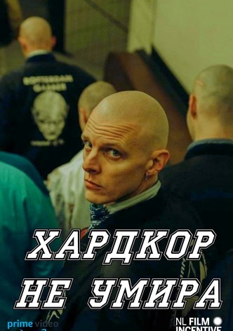 Техното не умира