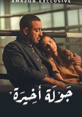 The Last Round - The Last Round - Season 1