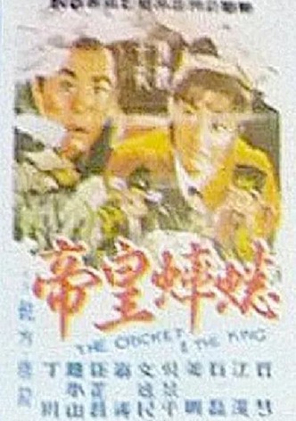 The Cricket and the King