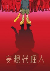 妄想代理人 - シーズン 1