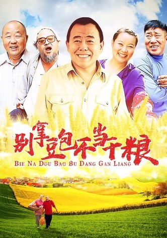 别拿豆包不当干粮