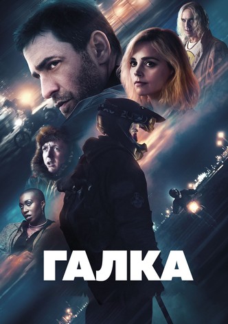Галка