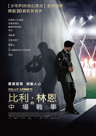 比利·林恩的中场战事