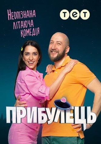 Прибулець