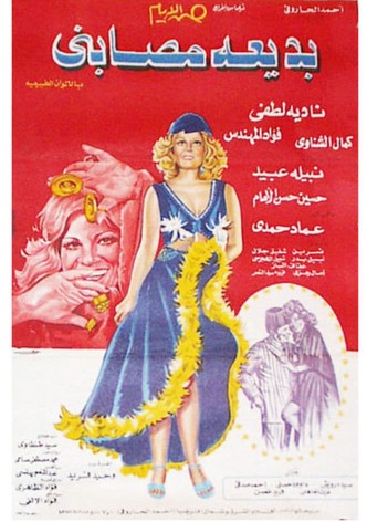 Badia Masabni