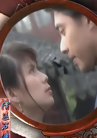 情丝万缕