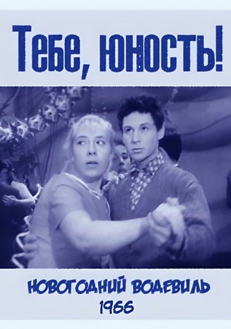 You Youth!