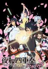 夜桜四重奏 ～ハナノウタ～