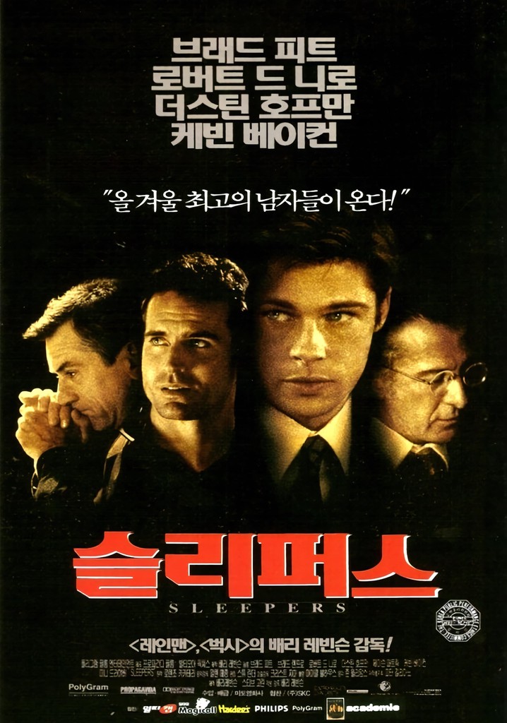 슬리퍼스 영화 스트리밍으로 볼 수 있는 곳