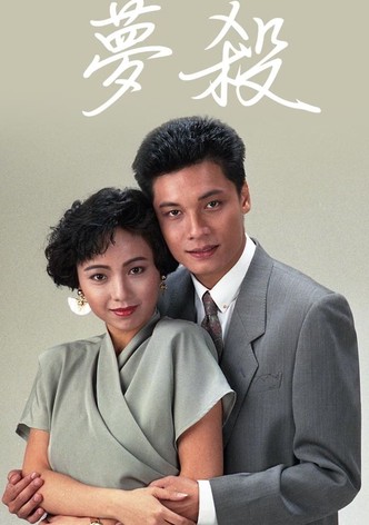 末世惊情之梦杀
