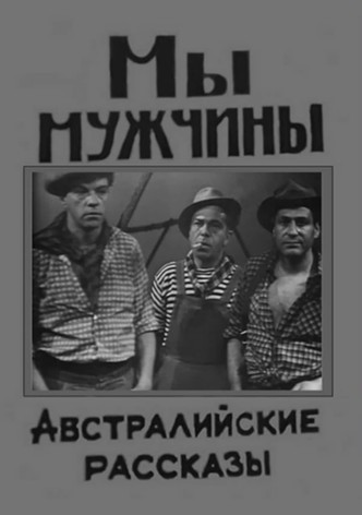 We Are Men
