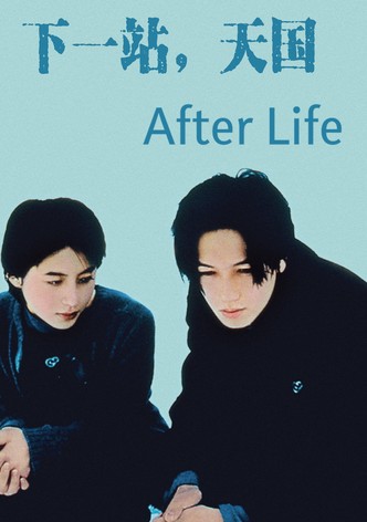 下一站，天国