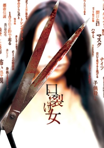 放送禁止 劇場版 洗脳 ～邪悪なる鉄のイメージ～ 動画配信