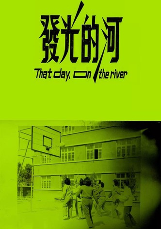 發光的河