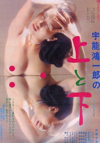 Koichiro Uno's Up and Down