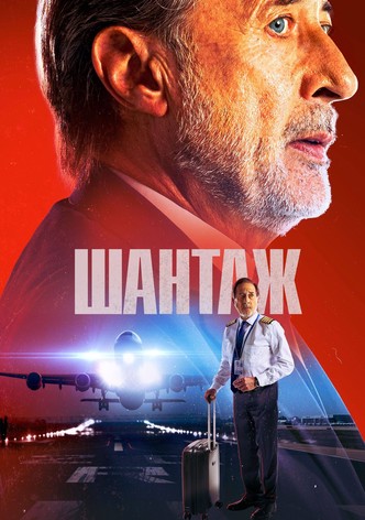 Воздушный перевозчик