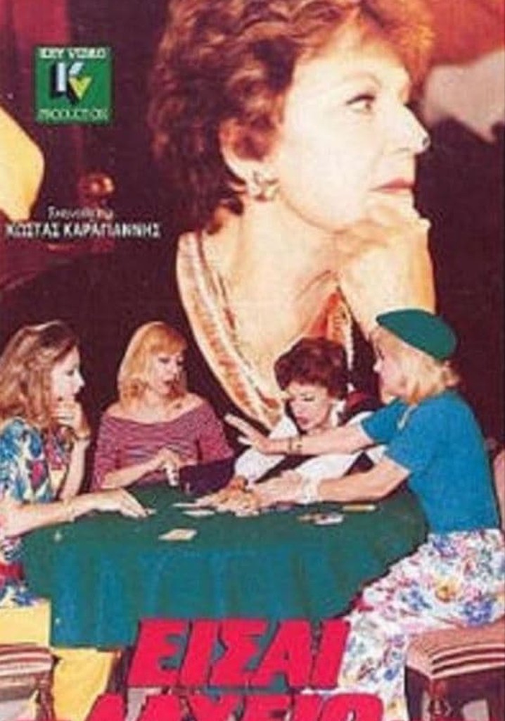 Είσαι Το Λαχείο Μου