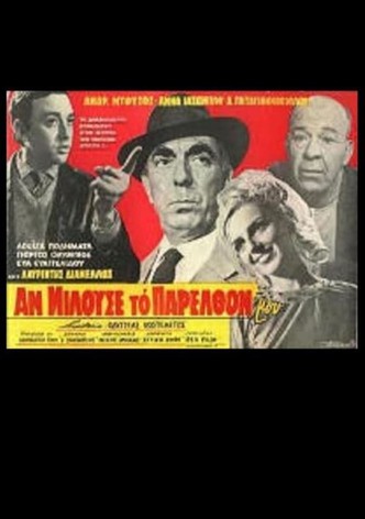 Αν Μιλούσε Το Παρελθόν Μου