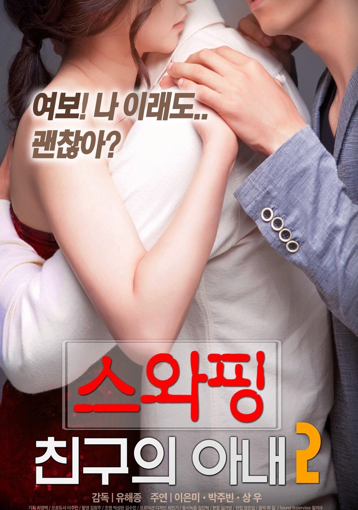 Swapping: My Friend's Wife 2