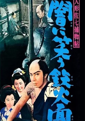 Casebook of Dandy Sashichi: The Iron Mask Laughing in the Darkness