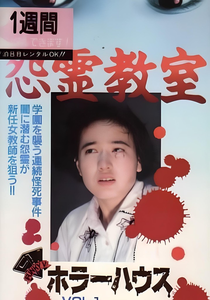 Horror House Vol.1: Grudge Ghost Classroom