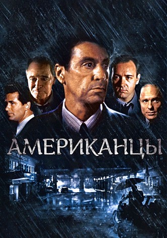 Гленгарри Глен Росс (Американцы)