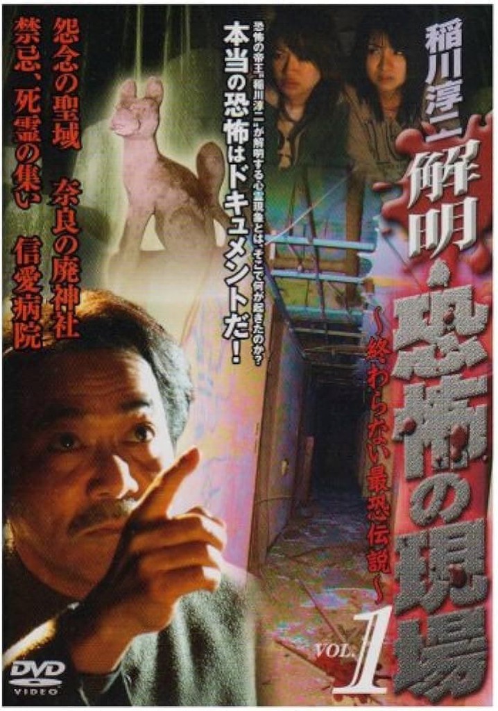 Junji Inagawa - Unraveling: Terrifying Sites - The Never-Ending Scary Legends VOL.1