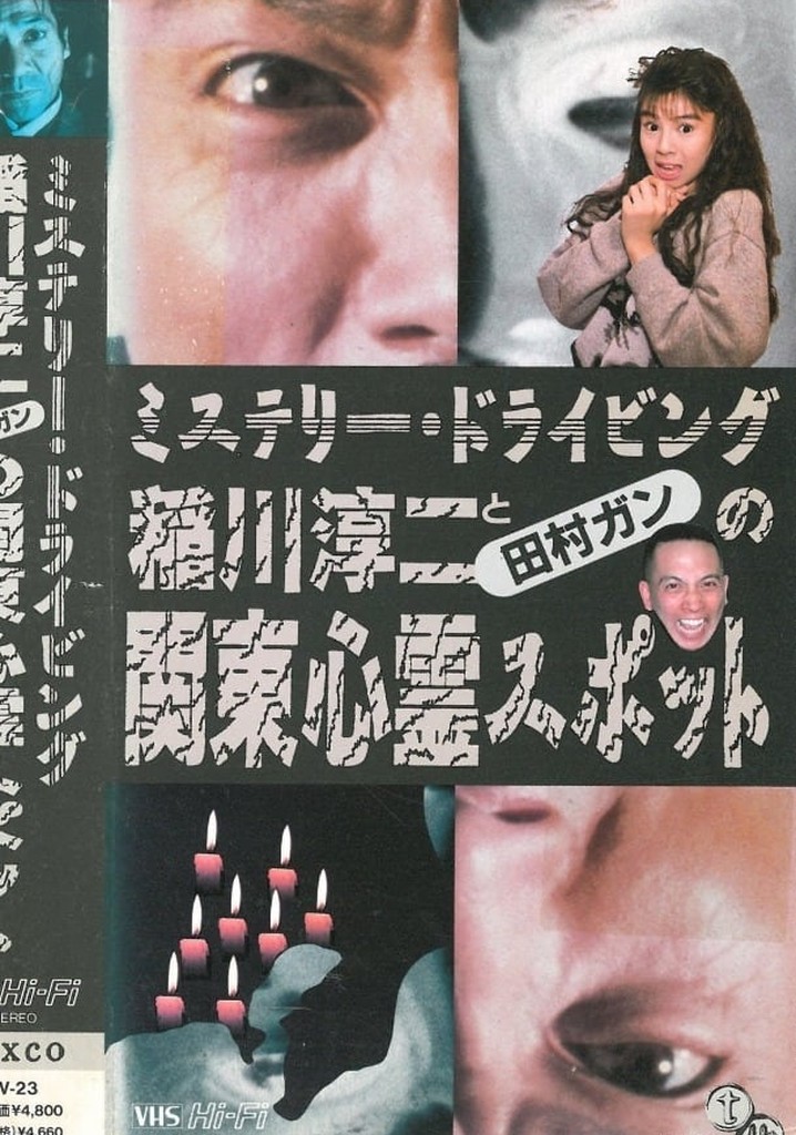 Junji Inagawa and Tamura Gan: Kanto Haunted Spots