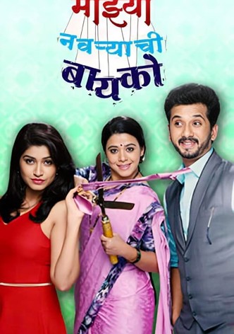 Majhya Navaryachi Bayko