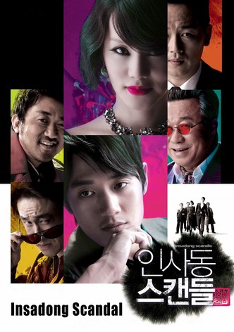 仁寺洞スキャンダル　神の手を持つ男