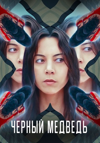 Чёрный медведь