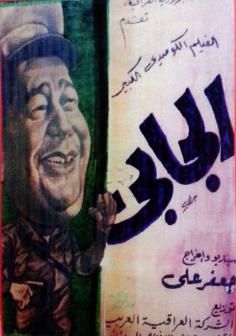 The Money Collector
