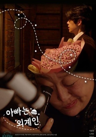 My Daddy is an Alien