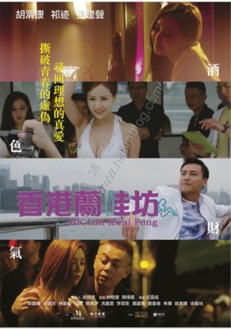香港蘭桂坊